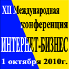конференция интер-бизнес
